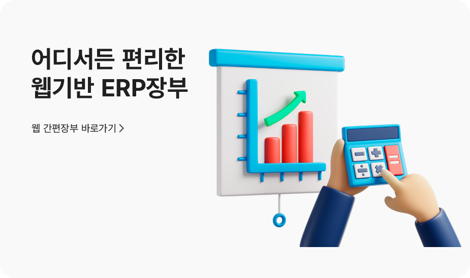 웹 간편 장부